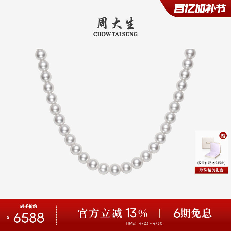 周大生珍珠项链akoya正圆强光淡水海水珠锁骨链母亲节礼物送妈妈