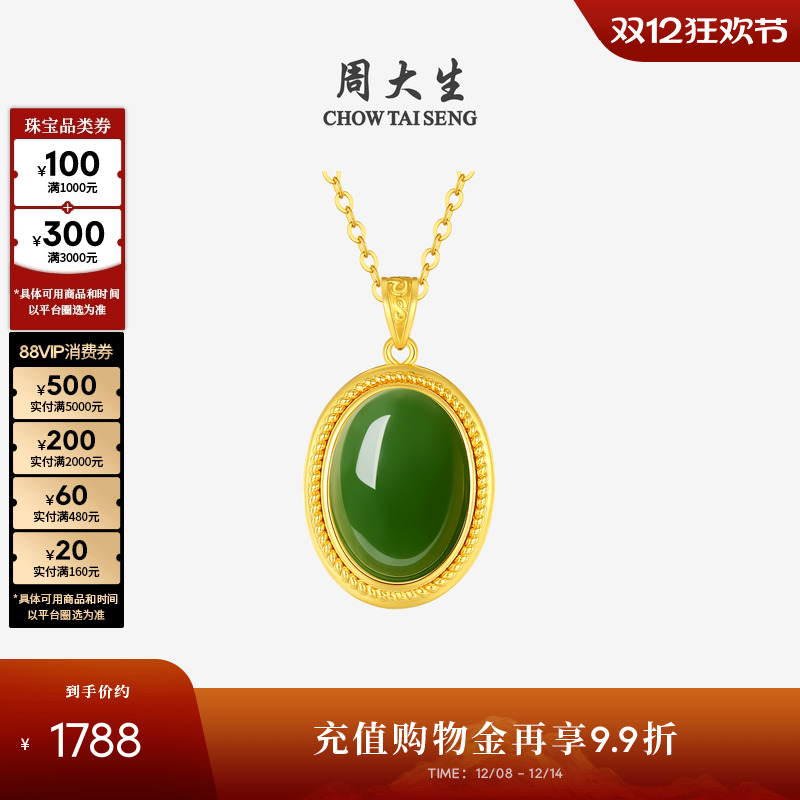 周大生黄金镶玉蛋面方面项链吊坠