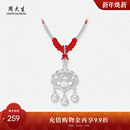 周大生S990足银如意福铃宝宝吊坠新款 带编绳颈饰项链宝宝生日礼物