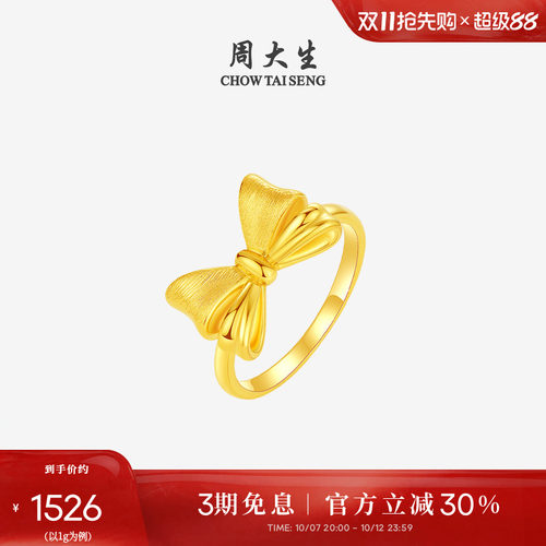 周大生黄金蝴蝶结戒指女款硬金在逃公主女戒指环送女朋友生日礼物