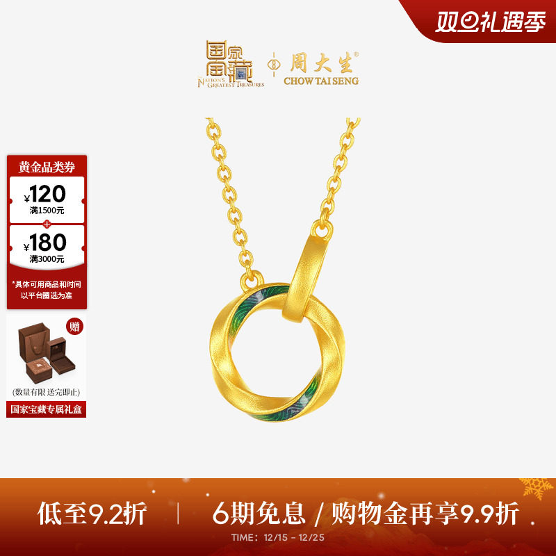 周大生国家宝藏联名|千里江山黄金项链女款足金锦绣流连套链吊坠