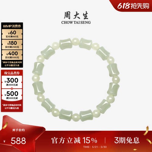周大生和田玉手串女款