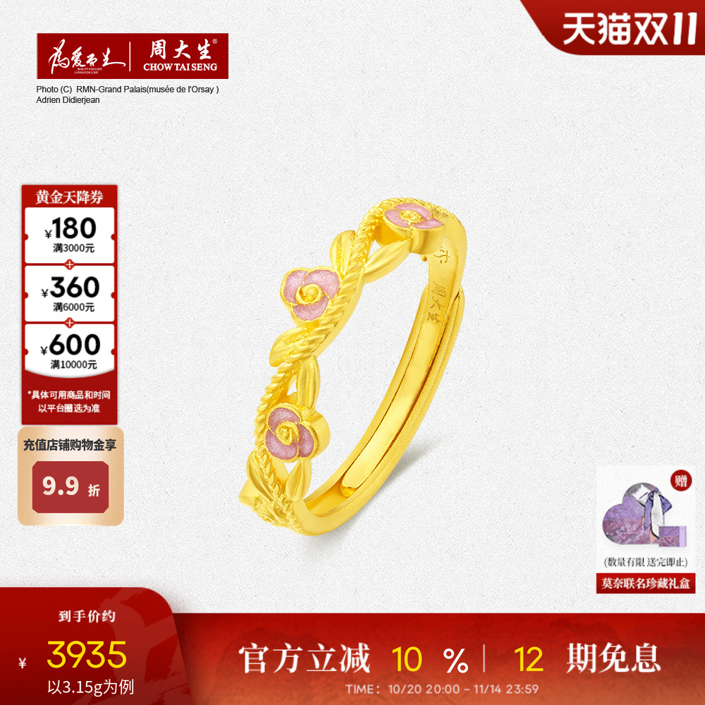 周大生X莫奈联名黄金戒指女足金珐琅玫瑰花手饰叠戴指环生日礼物