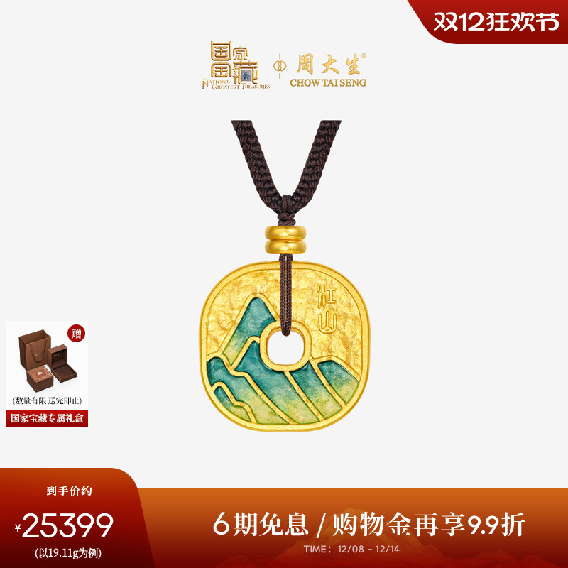 周大生国家宝藏联名|千里江山黄金项链男女款足金吊坠任嘉伦同款