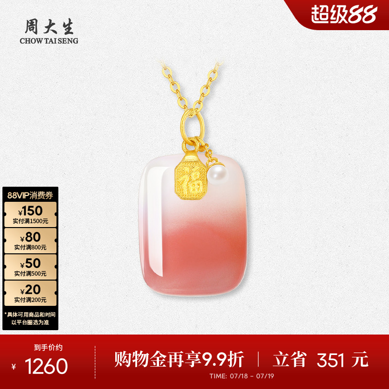 周大生黄金镶玉吊坠女玉髓珍珠胭脂红无事牌项链生日礼物送女朋友