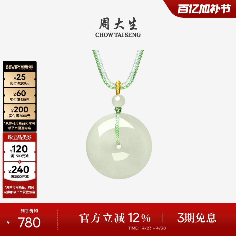 周大生和田玉平安扣吊坠男女青白玉厚版情侣款项链挂坠生日礼物