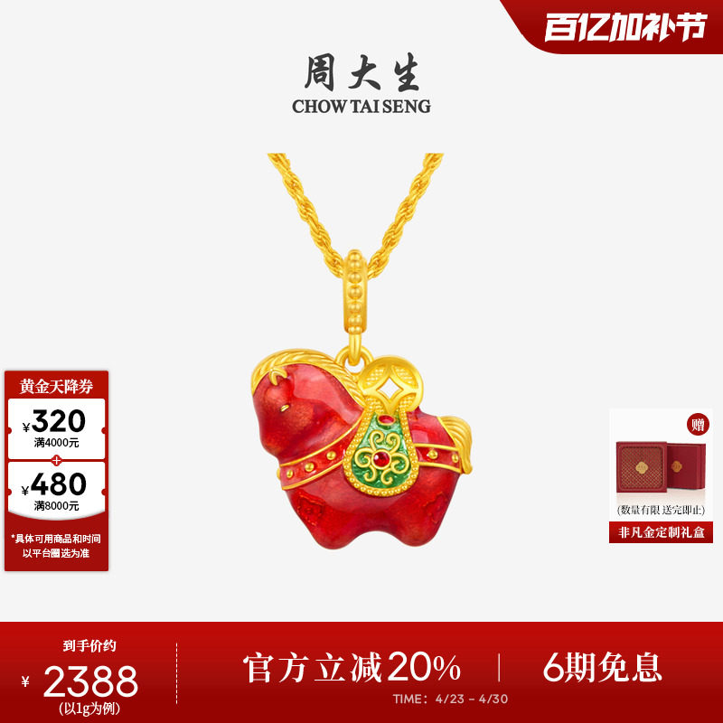 周大生福韵小马国宝黄金唐马吊坠珐琅足金硬金生肖马送女朋友礼物