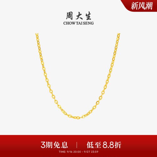 周大生黄金项链女5G足金O字链素链锁骨链百搭吊坠送女友生日礼物
