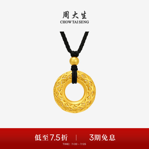 周大生黄金平安扣吊坠足金乾坤圈国风硬金情侣挂坠送女友生日礼物