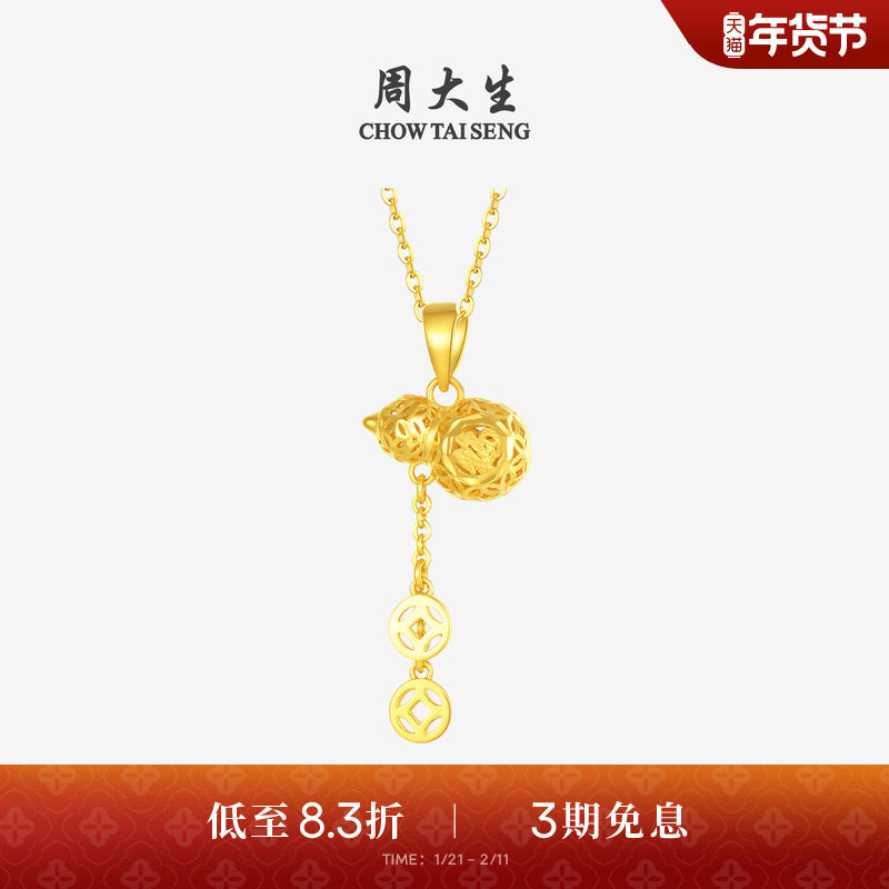 周大生葫芦黄金吊坠女足金5G铜钱福禄可配项链挂坠送女友生日礼物,黄金,细金工艺计价黄金吊坠,淘宝优惠券,粉丝福利购,淘宝优惠卷