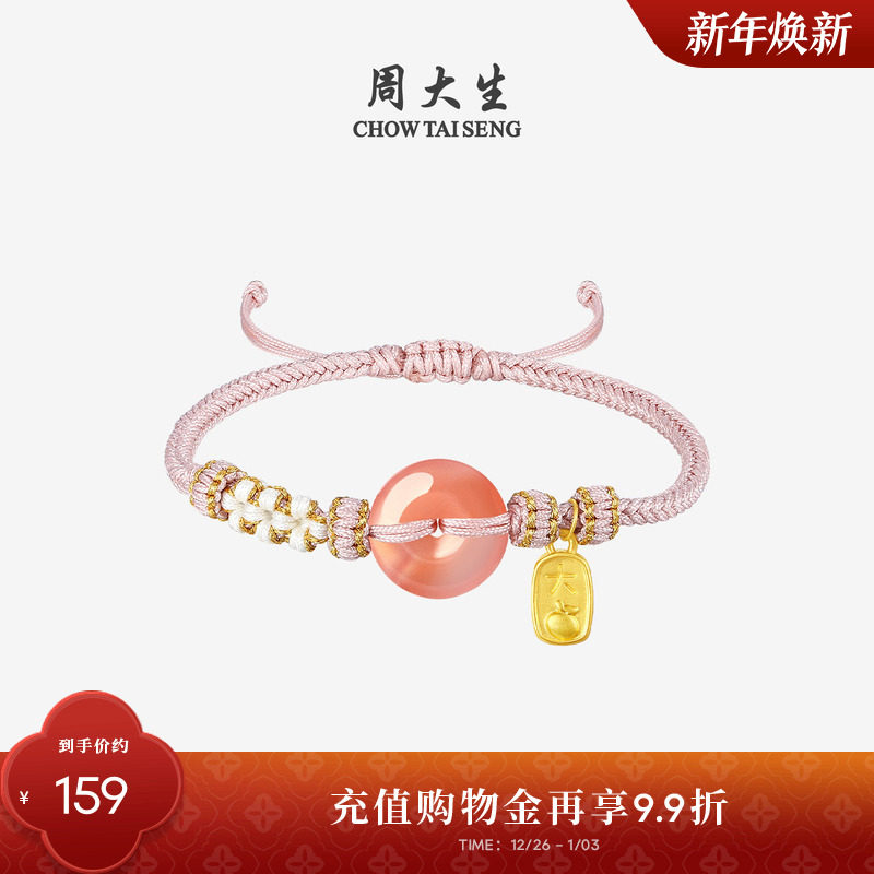 周大生玉髓平安扣手绳女款桃花如意粉红手链编织新年礼物送女朋友