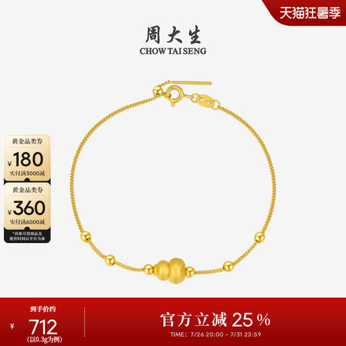 周大生黄金纳吉福葫芦转运珠女足金硬金福禄手链送女朋友生日礼物