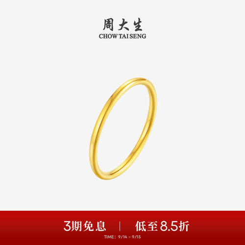 周大生黄18K金素圈戒指