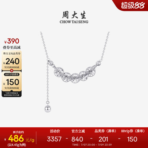 周大生铂金项链五帝钱币白金pt950钱途闪亮流苏锁骨链生日礼物