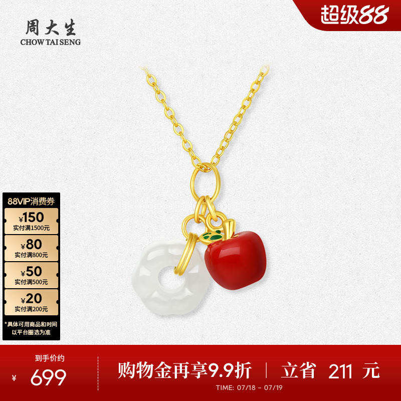 周大生黄金镶玉吊坠女款