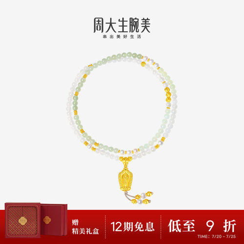 周大生腕美如意普陀系列黄金和田玉手串女款足金珍珠莲花青玉手链