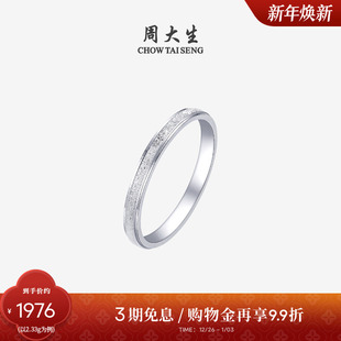 周大生铂金戒指女PT950蜂巢固口磨砂素圈指环生日礼物送女友