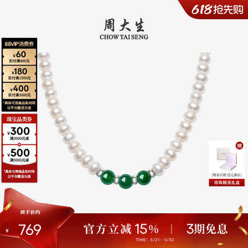 周大生绿玉髓红玛瑙翡翠珍珠项链
