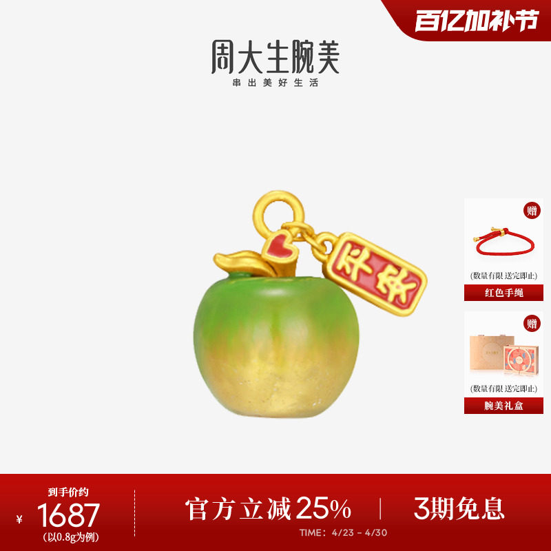 周大生黄金红苹果转运珠女款足金硬金温感珐琅手链手绳送女朋友