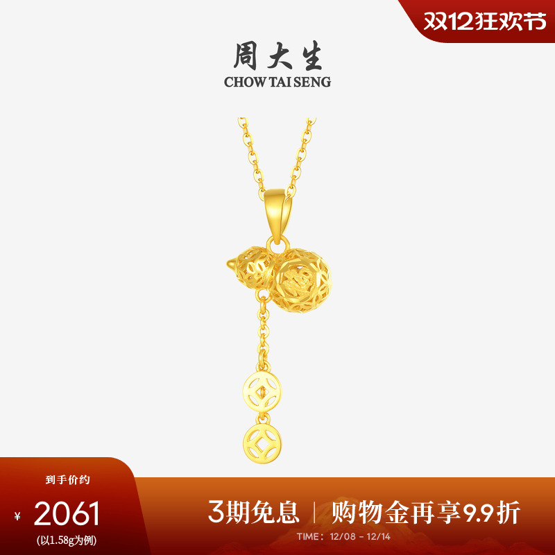 周大生葫芦黄金吊坠女足金5G铜钱福禄可配项链挂坠送女友圣诞礼物