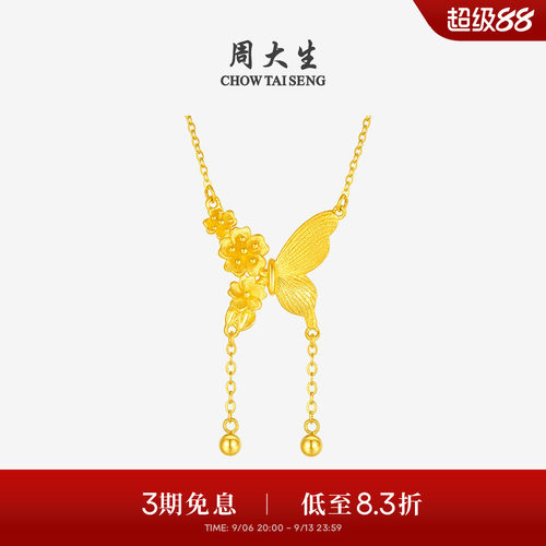 周大生黄金项链女足金蝴蝶花朵锁骨套链圆珠吊坠生日礼物送女朋友