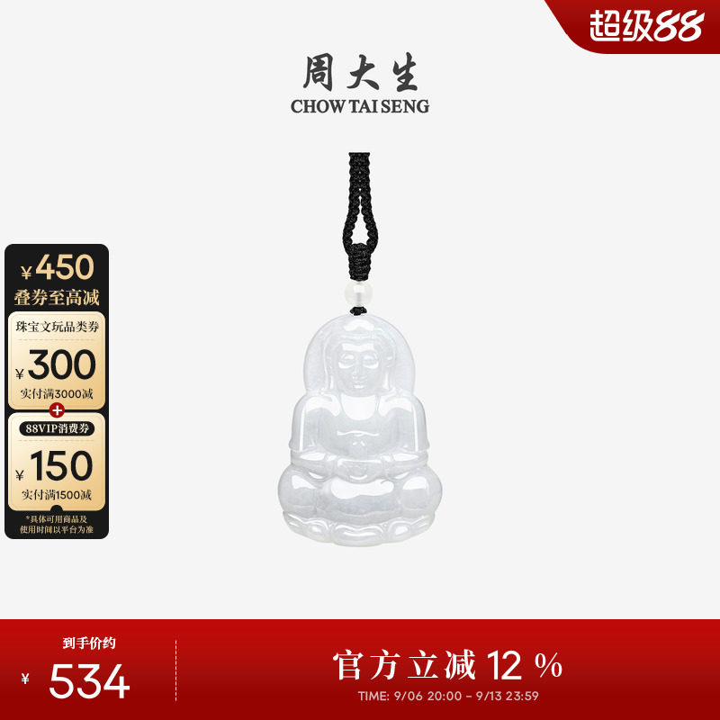 周大生天然翡翠项链男女豆种吊坠图片