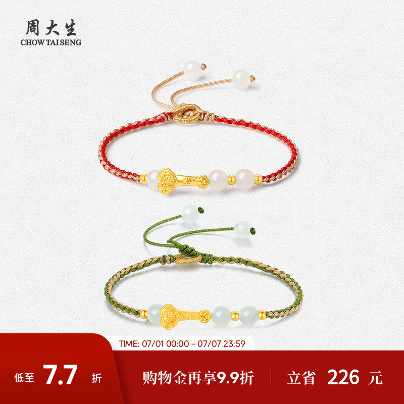 周大生黃金鑲玉手鏈女和田玉手繩