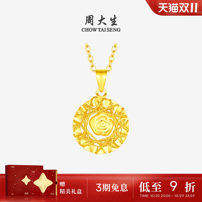 周大生黄金吊坠女足金5G挂坠织梦网玫瑰花蝴蝶项链送女友生日礼物