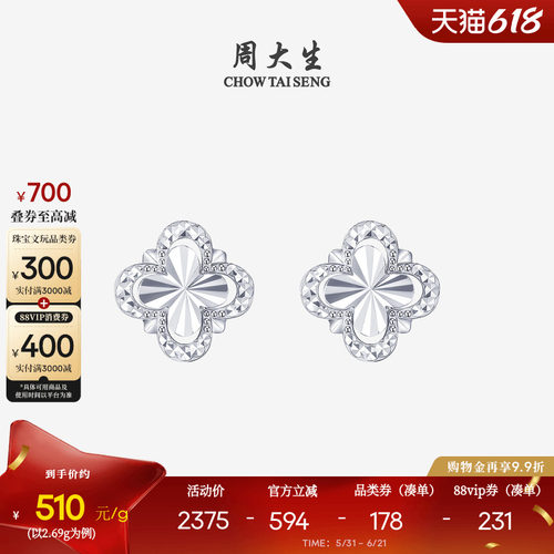 周大生铂金耳钉PT950白金爆闪镂空四叶草流线型耳饰生日礼物