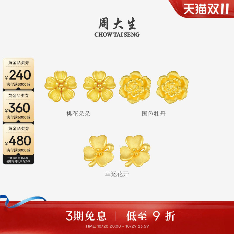 周大生黄金耳钉女款足金硬金桃花樱花牡丹花耳环耳饰生日礼物