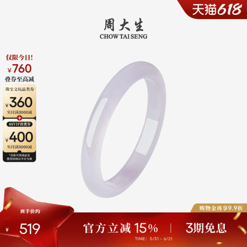 周大生玉髓手镯女款陌上紫鸢镯