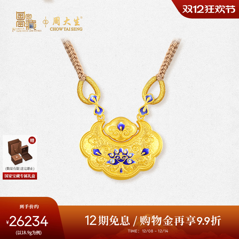 周大生国家宝藏联名|黄金吊坠女款古法足金莲花如意锁包项链挂坠
