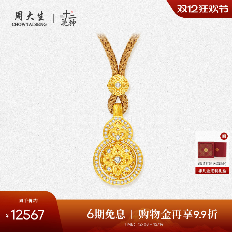 周大生十二花神黄金点钻宝相花葫芦项链足金钻石吊坠送女友