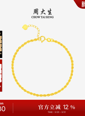 周大生黄18K金手链ins简约水波纹麻花链叠戴素链细链手饰生日礼物