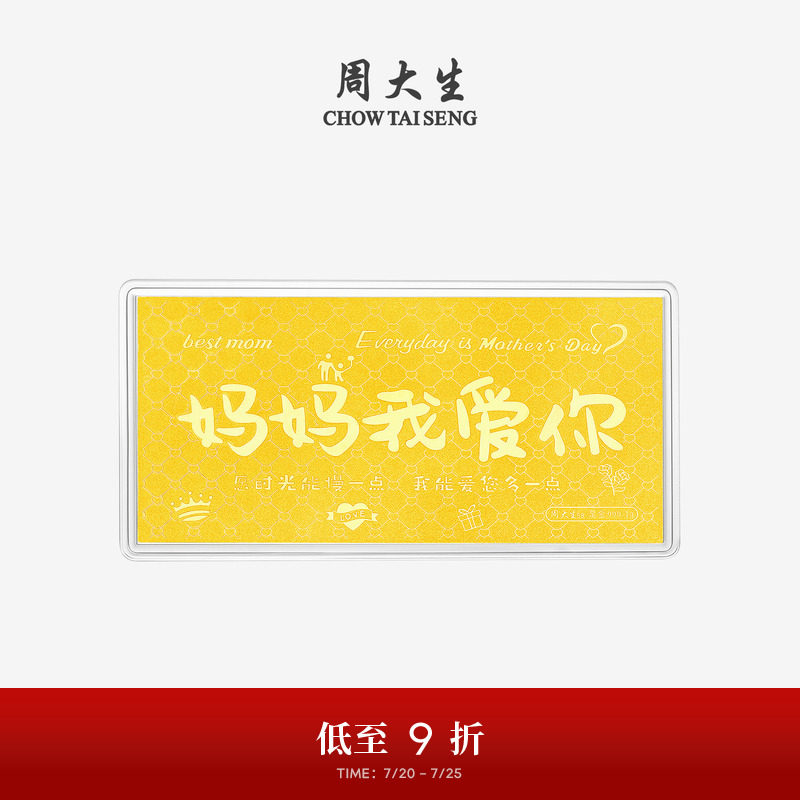 周大生黄金投资金钞老婆我爱你金片金条收藏纪念生日礼物送妈妈