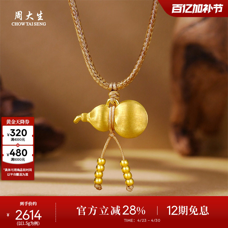 周大生黄金葫芦吊坠女足金硬金福禄生财挂坠项链母亲节礼物送妈妈