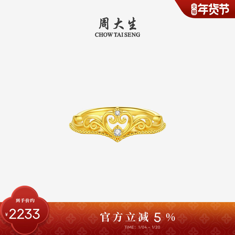 周大生公主皇冠黄金钻戒女5D足金爱心钻石戒指生日礼物送女友,黄金,细金工艺定价黄金戒指,淘宝优惠券,粉丝福利购,淘宝优惠卷