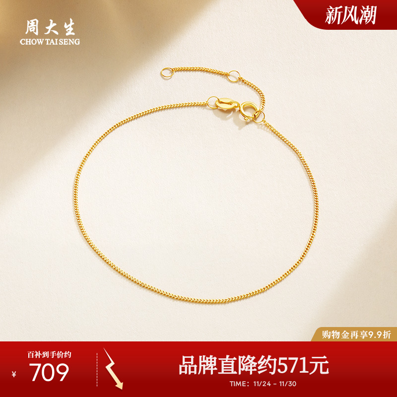 周大生黄18K金手链叠戴素链