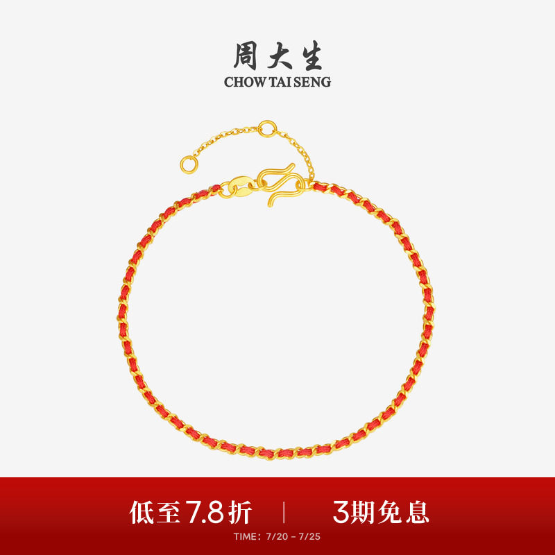 周大生新年红绳黄金手链女5G足金编织手绳素链手饰本命年送女友礼