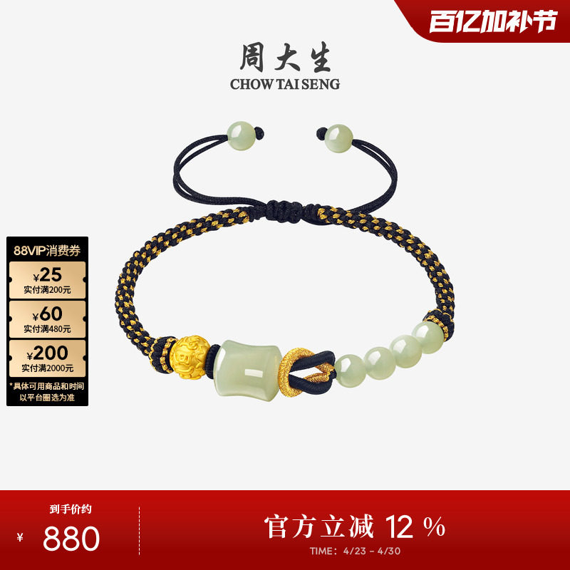 周大生黄金手链和田玉手串男女情侣足金转运珠编织手绳生日礼物