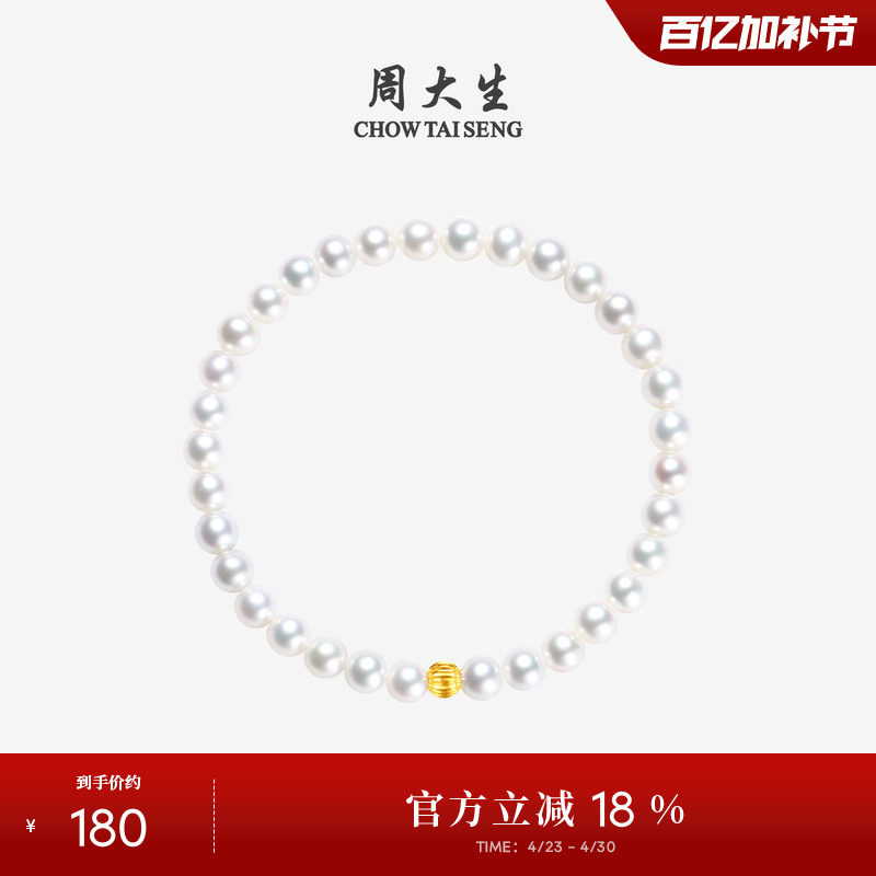周大生淡水珍珠手链18K金弹力绳简约百搭手串手饰生日礼物送女友