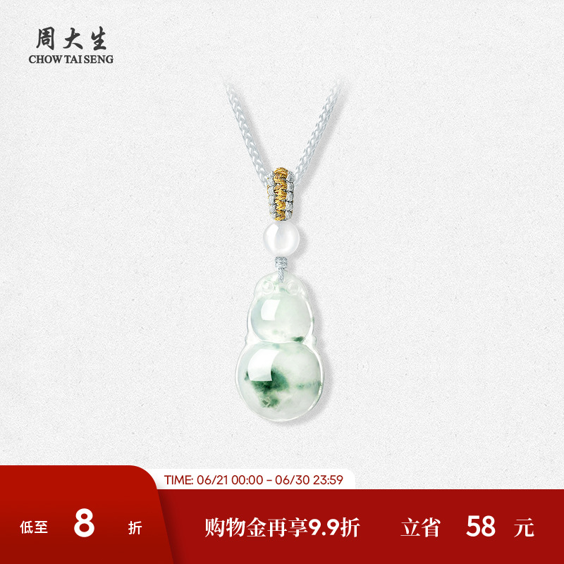 周大生天然翡翠吊坠豆糯种玉石项链葫芦挂坠带编绳生日礼物送女友