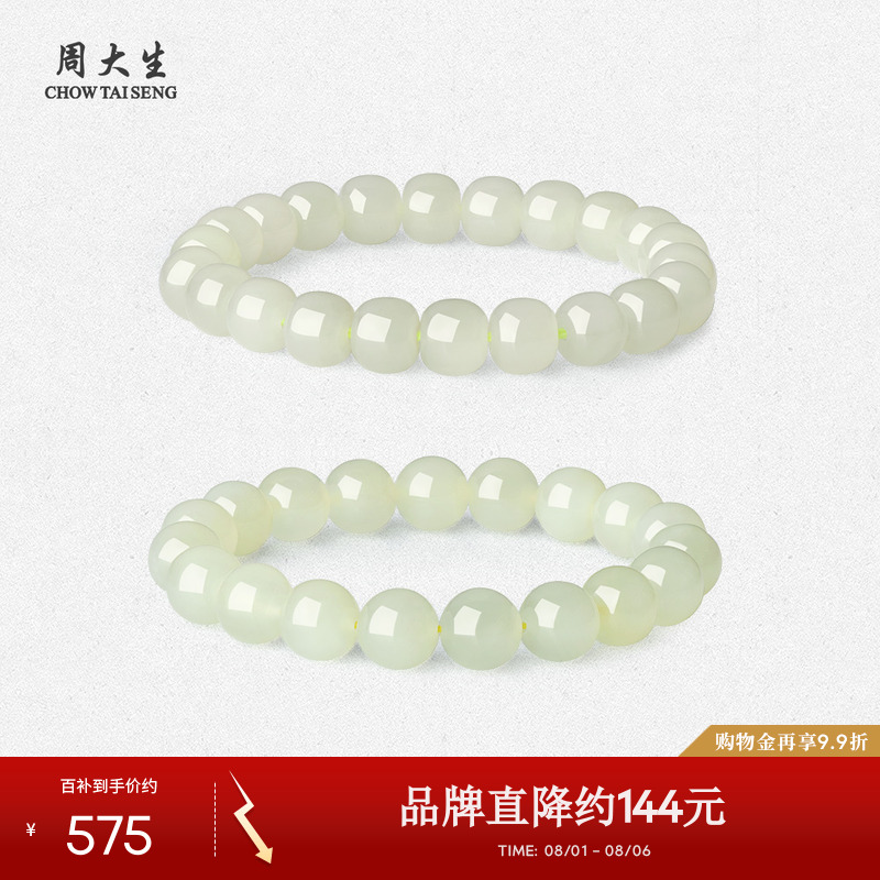周大生和田玉青韵手串