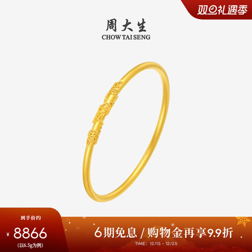 周大生藤叶蔓蔓黄金手镯足金光圈硬金光面金镯子送女朋友生日礼物