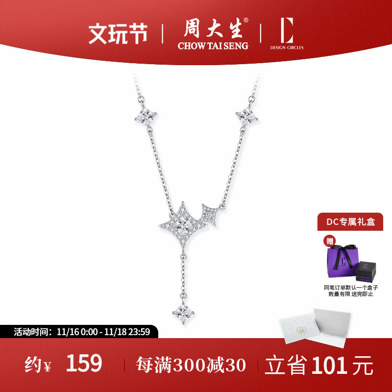 周大生DC璀璨星辰系列日月夜星芒项链纯银锁骨链送女生节日礼物