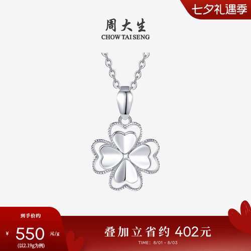 周大生铂金四叶草吊坠送女友