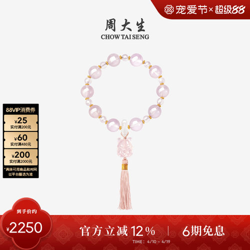 周大生金镶玉手链粉晶手串芙蓉石
