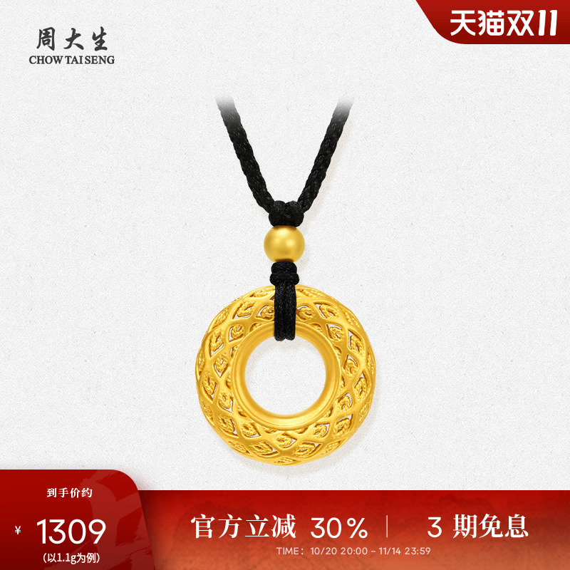 周大生黄金吊坠女足金平安扣