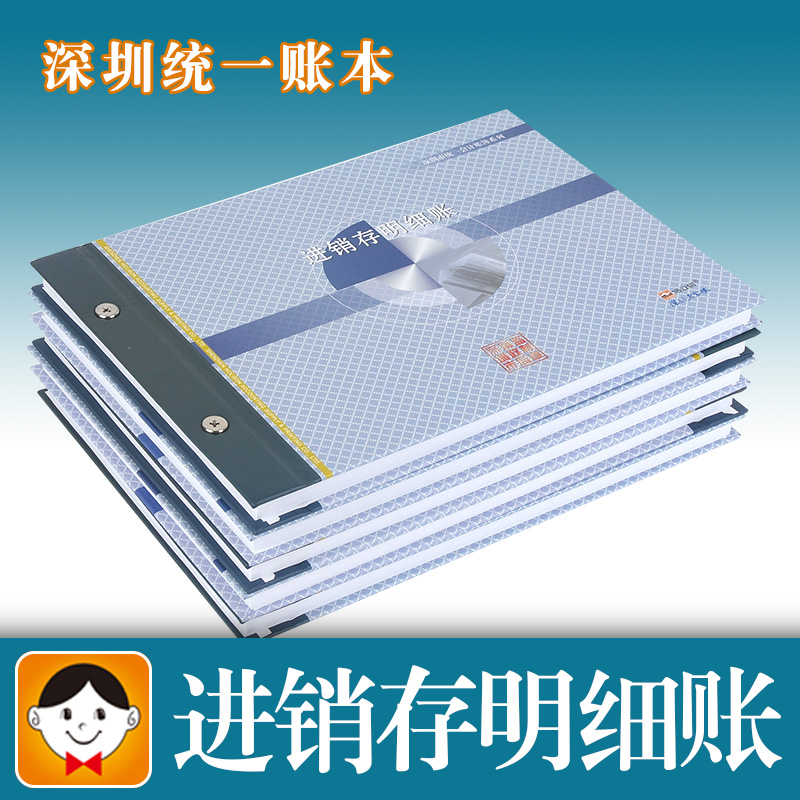 浩立信16K进销存账本100页