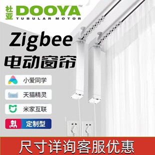 电动智能语音遥控窗帘单双轨道T11T10T12涂鸦zigbee网关wifi杜亚